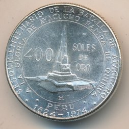 Перу 400 солей 1976 год