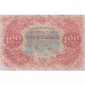 РСФСР 100 рублей 1922 год - Н. Крестинский - Порохов - VF