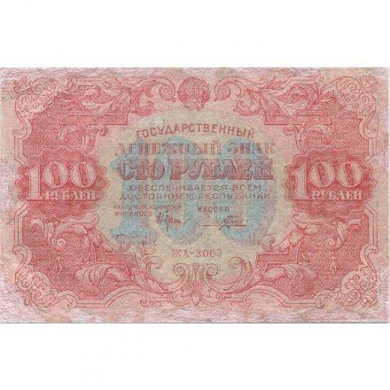 РСФСР 100 рублей 1922 год - Н. Крестинский - Порохов - VF