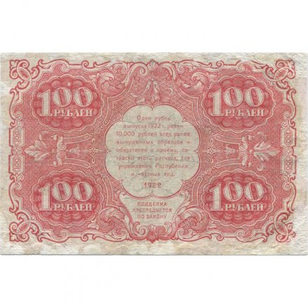РСФСР 100 рублей 1922 год - Н. Крестинский - Порохов - VF