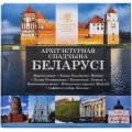 Набор из 6 монет Беларусь 2 рубля 2018 год - Архитектурное наследие (в буклете)