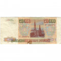 Россия 50000 рублей 1993 год - VG+