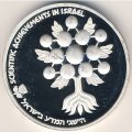 Израиль 2 шекеля 1985 год
