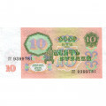 СССР 10 рублей 1991 год - XF+