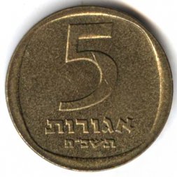 Израиль 5 агорот 1968 год