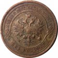 2 копейки 1912 год СПБ Николай II (1894 - 1917) - XF-