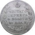 1 рубль 1818 год СПБ ПС Александр I (1801—1825)
