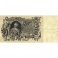 Российская империя 100 рублей 1910 год - Коншин - Барышев - VF