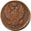 1 копейка 1819 год ЕМ-НМ Александр I (1801—1825) - VF+