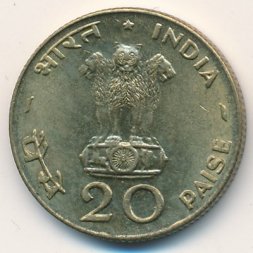 Индия 20 пайс 1971 год