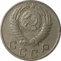 СССР 10 копеек 1952 год - VF