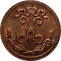 1/4 копейки 1899 год СПБ Николай II (1894—1917) - AU