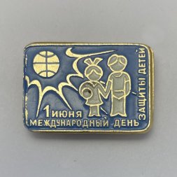  Значок 1 июня -  Международный день защиты детей