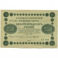 РСФСР 250 рублей 1918 год - Пятаков - Г. де Милло - VF