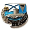 Знак Б-494 &quot;Усть-Большерецк&quot; 25 лет