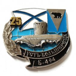 Знак Б-494 "Усть-Большерецк" 25 лет