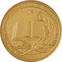 Школьная медаль БССР AU