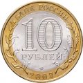 Россия 10 рублей 2007 год - Гдов (СПМД), UNC