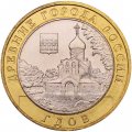 Россия 10 рублей 2007 год - Гдов (СПМД), UNC