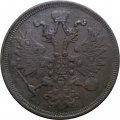 5 копеек 1865 год ЕМ Александр II (1855—1881) - VF-