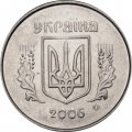Украина 1 копейка 2006 год