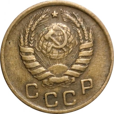 СССР 1 копейка 1946 год - F+