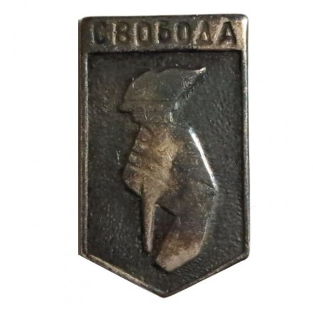 Значок Свобода, тяжелый