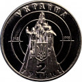 Украина 2 гривны 1998 год - 80 лет бою под Крутами