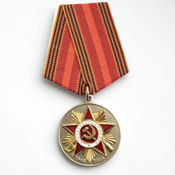 Медаль "70 лет Победы в Великой Отечественной войне 1941-1945 г.г." (тип 1)