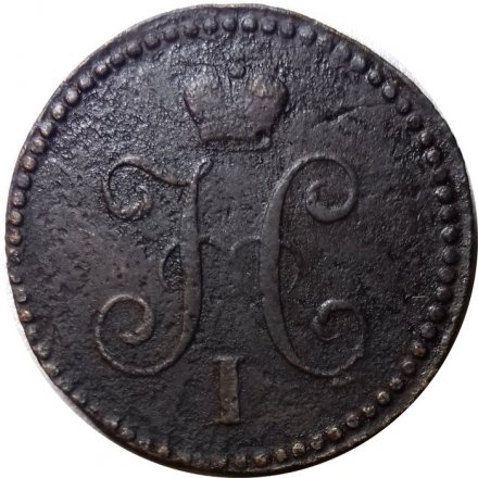 1 копейка 1839 год СМ Николай I (1825—1855) - новый тип, &quot;серебром&quot; - F