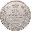 25 копеек 1849 год СПБ ПА Николай I (1825—1855) - орёл 1850-1855 - VF+