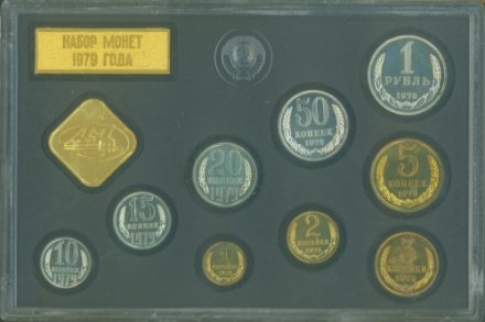 Годовой набор Госбанка СССР 1979, ЛМД, жёсткий 