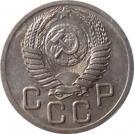 СССР 20 копеек 1952 год - UNC