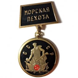 Знак Морская пехота. СССР