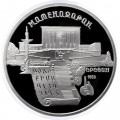 СССР 5 рублей 1990 год - Матенадаран (Proof)