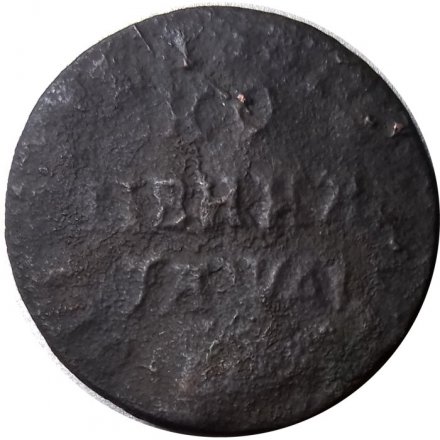 1 копейка 1714 год Пётр I (1699 - 1725) - G