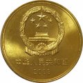 Китай 5 юаней 2003 год - Достопримечательности Китая. Императорский дворец