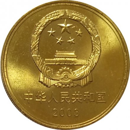 Китай 5 юаней 2003 год - Достопримечательности Китая. Императорский дворец