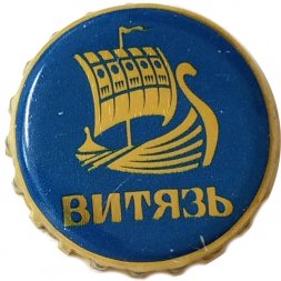 Пивная пробка Россия - Витязь
