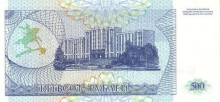 Приднестровье 500 рублей (купон) 1993 год - UNC