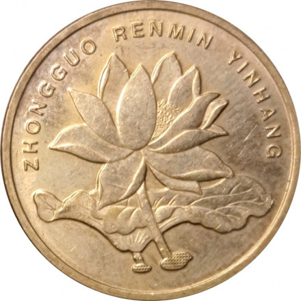 Китай 5 цзяо 2007 год