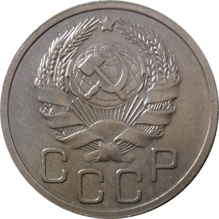 СССР 20 копеек 1935 год - XF-