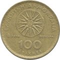 Греция 100 драхм 1994 год - Александр Македонский