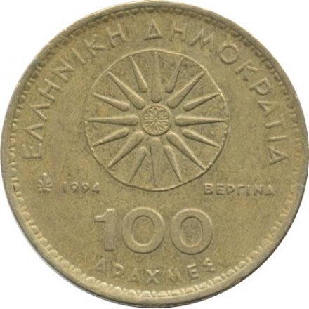 Греция 100 драхм 1994 год - Александр Македонский