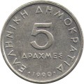 Греция 5 драхм 1990 год - Аристотель