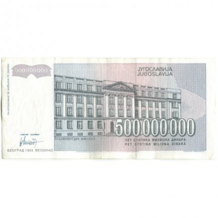 Югославия 500000000 (500 миллионов) динаров 1993 год - Портрет девушки. Здание департамента сельского хозяйства - XF