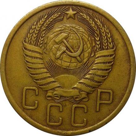 СССР 5 копеек 1955 год - UNC
