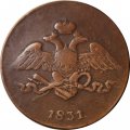 5 копеек 1831 год ЕМ Николай I (1825—1855) - без инициалов минцмейстера - VF