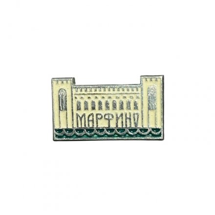 Значок Марфино. Усадьба