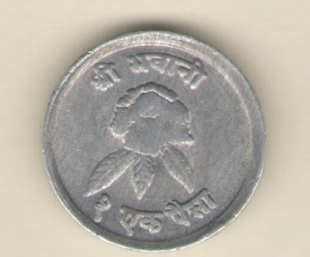 Непал 1 пайса 1969 год